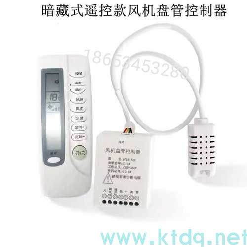 江西無線暗藏式風機盤管溫控器@型號參數@液晶溫控器說明書
