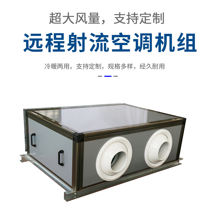 江西遠(yuǎn)程射流新風(fēng)機(jī)組