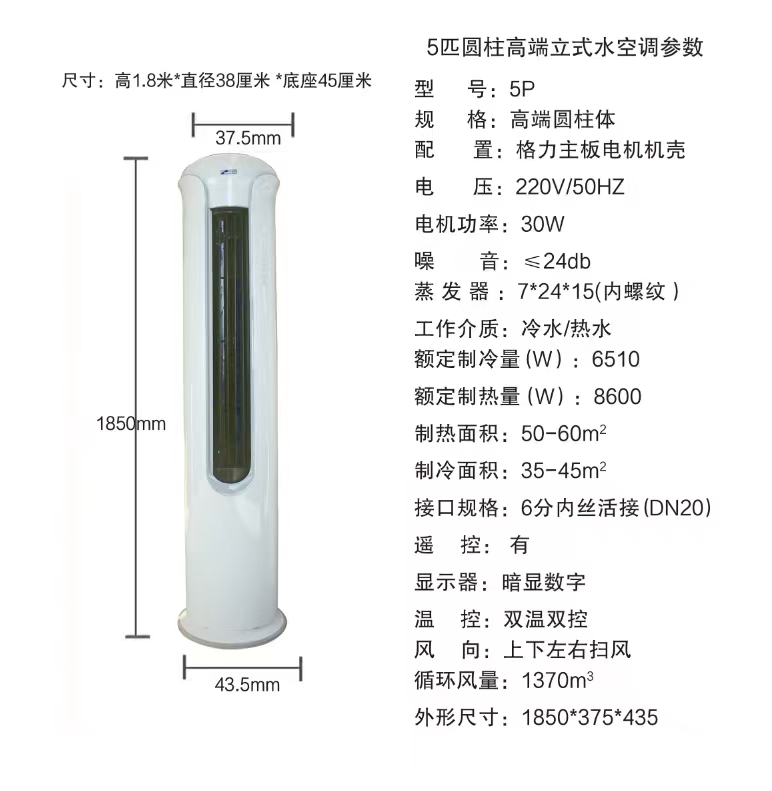 圓柱式水溫空調